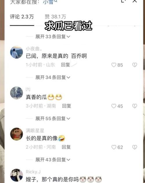 网红吃瓜群贴吧最新消息,揭秘娱乐圈惊天大瓜！